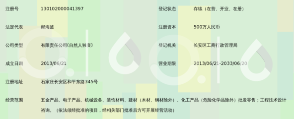 石家庄凌柘商贸