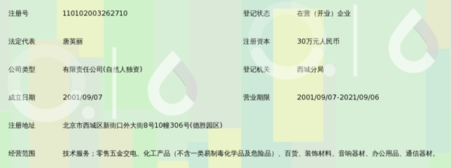 北京中北凯通电子技术有限责任公司_360百科