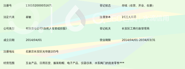 石家庄方遂商贸
